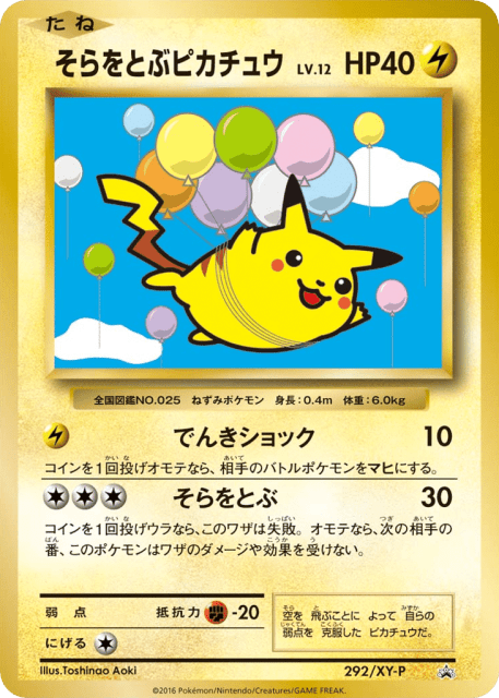 Flying Pikachu (そらをとぶピカチュウ) (292) — XY Promos