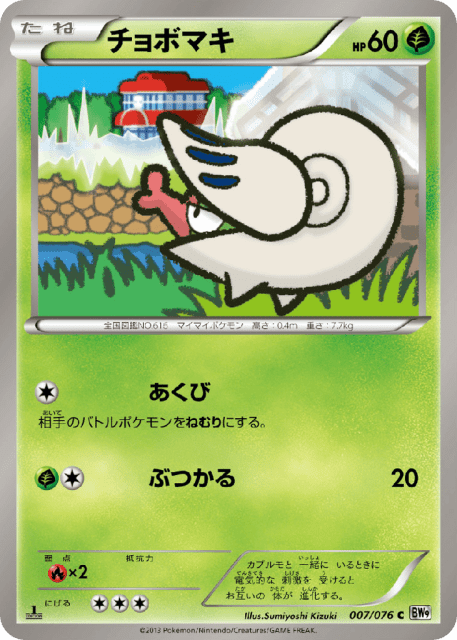 Shelmet (チョボマキ) (7) — メガロキャノン (Megalo Cannon)