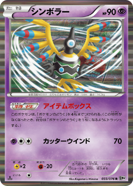 Sigilyph (シンボラー) (33) — メガロキャノン (Megalo Cannon)