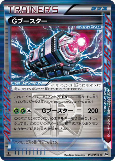 G Booster (Gブースター) (75) — メガロキャノン (Megalo Cannon)