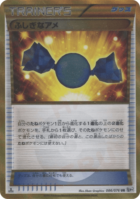 Rare Candy (86) — メガロキャノン (Megalo Cannon)