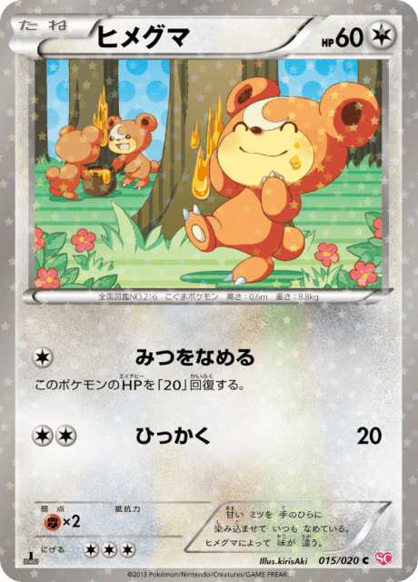 Teddiursa (ヒメグマ) (15) — シャイニーコレクション (Shiny Collection)