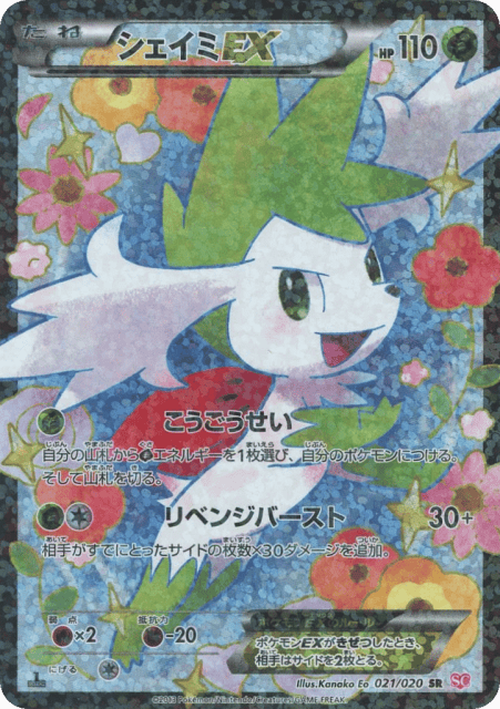 Shaymin-EX (21) — シャイニーコレクション (Shiny Collection)