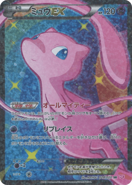Mew-EX (24) — シャイニーコレクション (Shiny Collection)