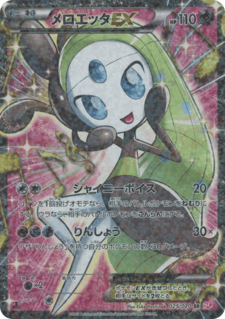 Meloetta-EX (25) — シャイニーコレクション (Shiny Collection)
