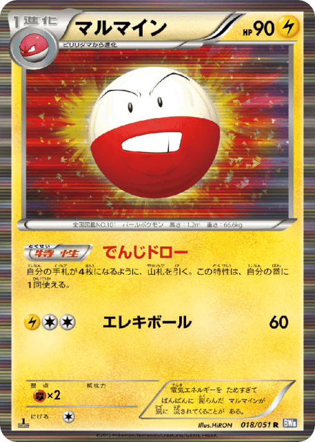 Electrode (マルマイン) (18) — ライデンナックル (Thunder Knuckle)