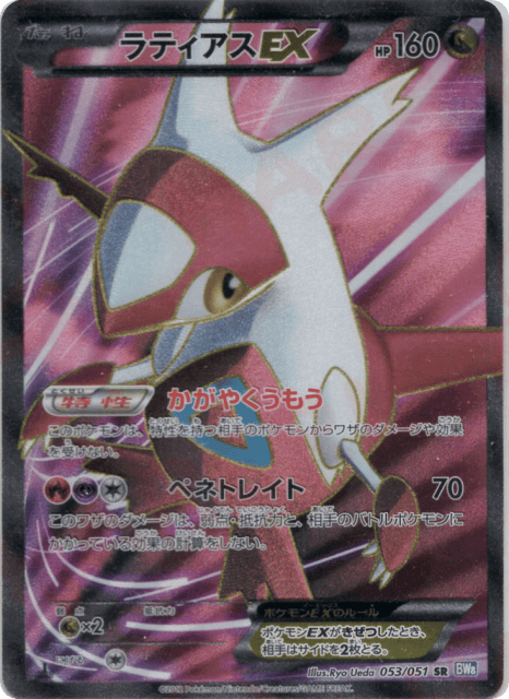 Latias-EX (53) — ライデンナックル (Thunder Knuckle)