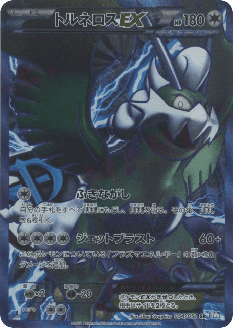 Tornadus-EX (54) — ライデンナックル (Thunder Knuckle)