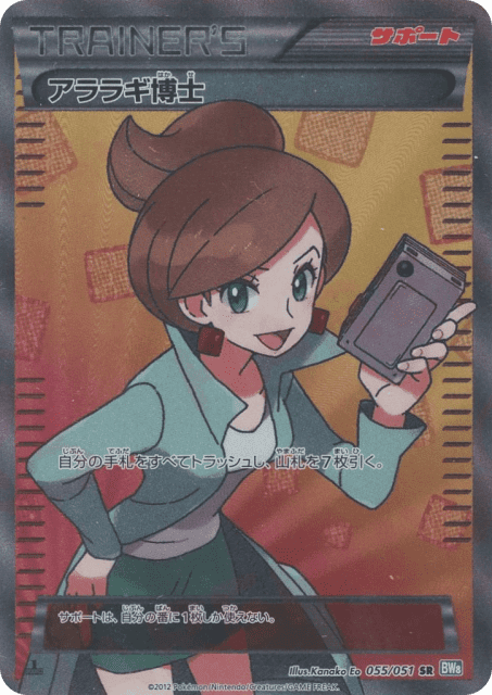 Professor Juniper (55) — ライデンナックル (Thunder Knuckle)