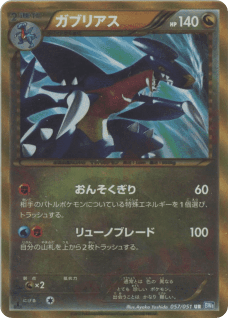Garchomp (57) — ライデンナックル (Thunder Knuckle)