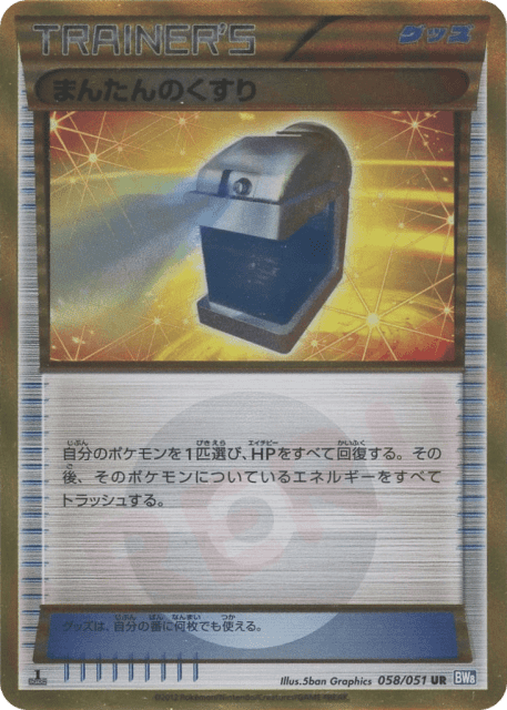 Max Potion (58) — ライデンナックル (Thunder Knuckle)