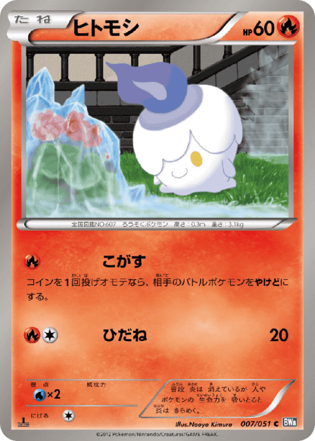Litwick (ヒトモシ) (7) — ラセンフォース (Spiral Force)