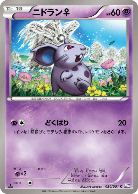 Nidoran ♀ (ニドラン♀) (20) — ラセンフォース (Spiral Force)