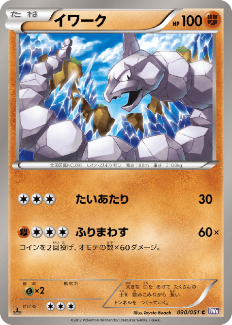 Onix (イワーク) (30) — ラセンフォース (Spiral Force)