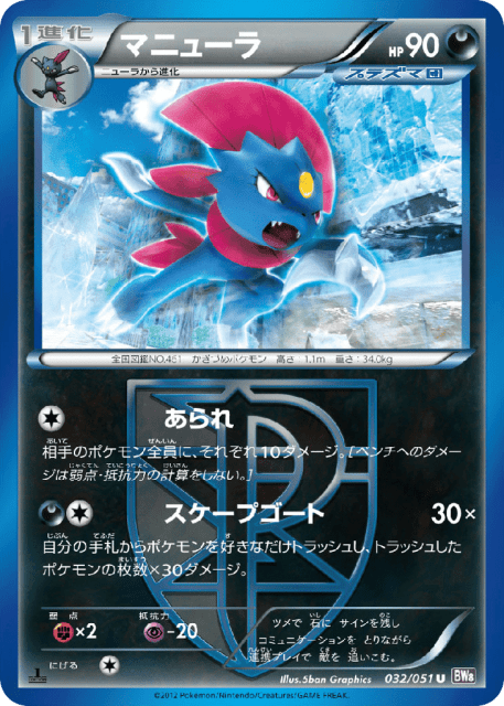 Weavile (マニューラ) (32) — ラセンフォース (Spiral Force)