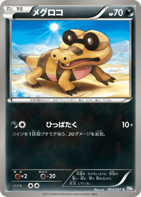 Sandile (メグロコ) (34) — ラセンフォース (Spiral Force)