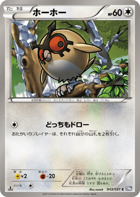Hoothoot (ホーホー) (43) — ラセンフォース (Spiral Force)