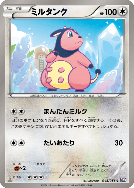 Miltank (ミルタンク) (45) — ラセンフォース (Spiral Force)