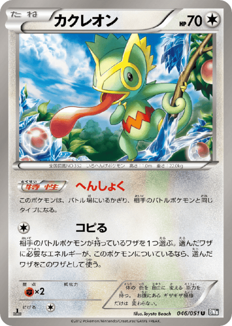 Kecleon (カクレオン) (46) — ラセンフォース (Spiral Force)
