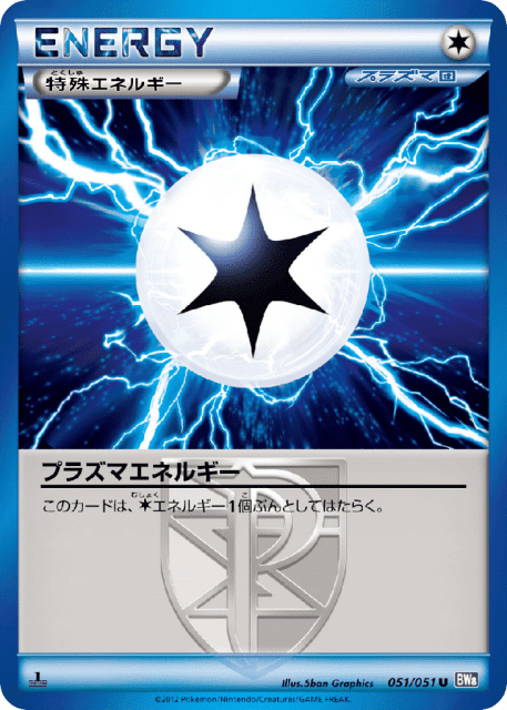 Plasma Energy (プラズマエネルギー) (51) — ラセンフォース (Spiral Force)