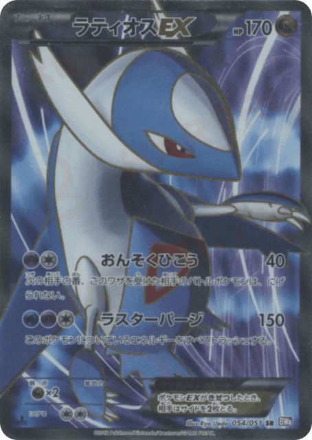 Latios-EX (54) — ラセンフォース (Spiral Force)