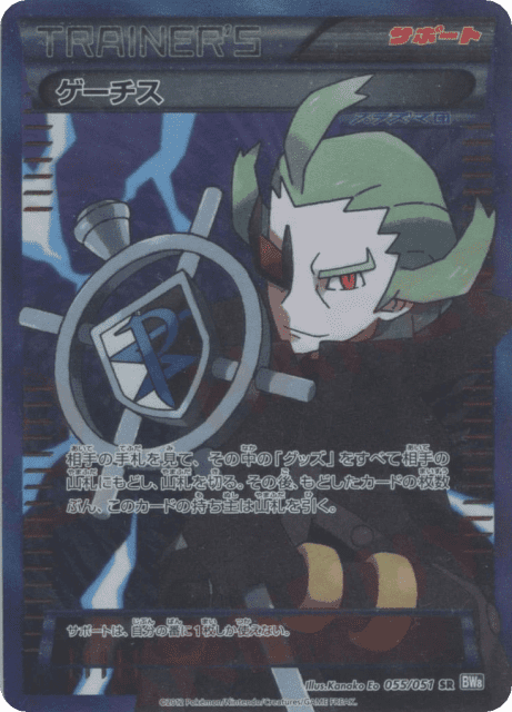 Ghetsis (55) — ラセンフォース (Spiral Force)