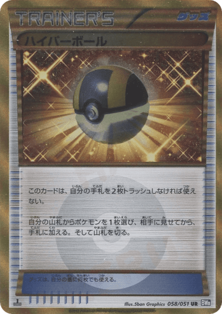 Ultra Ball (58) — ラセンフォース (Spiral Force)