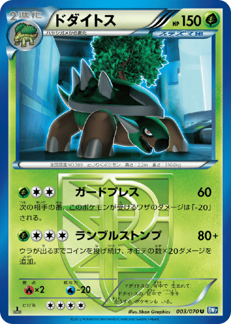 Torterra (ドダイトス) (3) — プラズマゲイル (Plasma Gale)