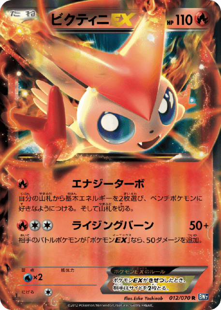 Victini-EX (ビクティニEX) (12) — プラズマゲイル (Plasma Gale)