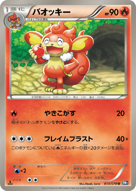 Simisear (バオッキー) (14) — プラズマゲイル (Plasma Gale)
