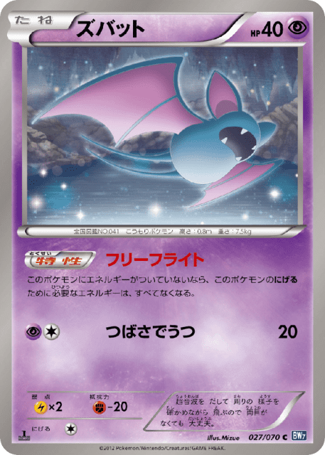 Zubat (ズバット) (27) — プラズマゲイル (Plasma Gale)