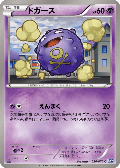 Koffing (ドガース) (30) — プラズマゲイル (Plasma Gale)