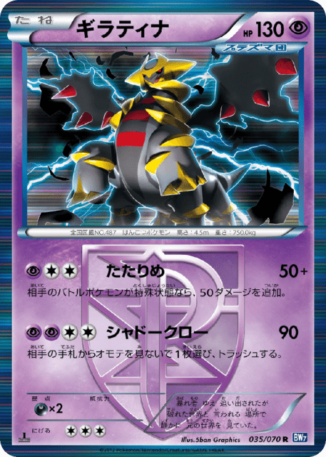 Giratina (ギラティナ) (35) — プラズマゲイル (Plasma Gale)
