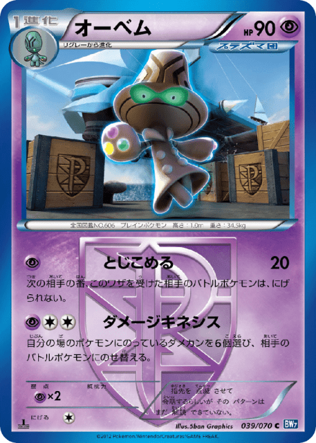 Beheeyem (オーベム) (39) — プラズマゲイル (Plasma Gale)