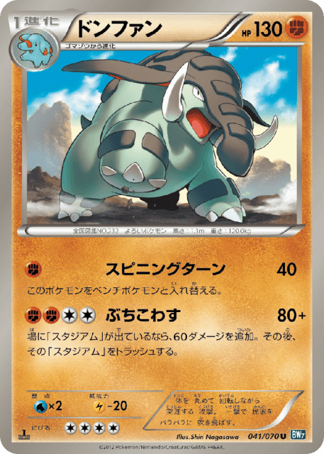 Donphan (ドンファン) (41) — プラズマゲイル (Plasma Gale)