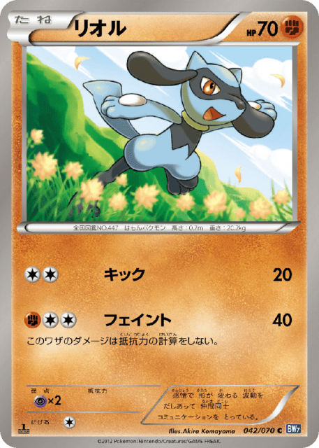 Riolu (リオル) (42) — プラズマゲイル (Plasma Gale)