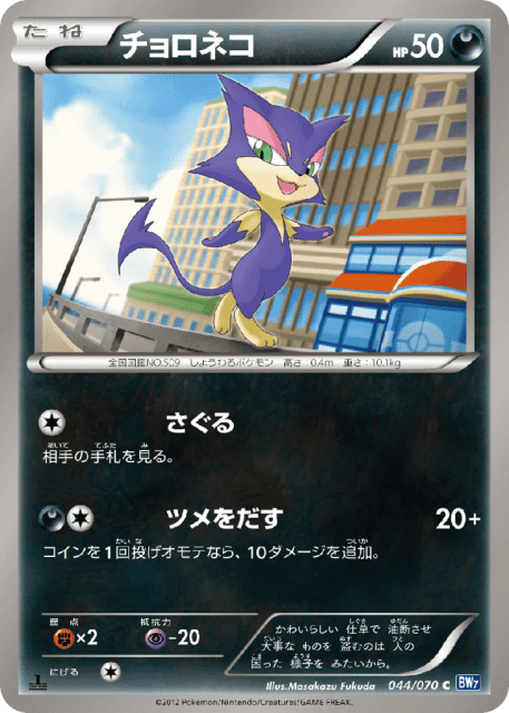 Purrloin (チョロネコ) (44) — プラズマゲイル (Plasma Gale)