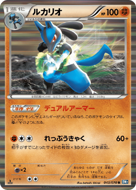 Lucario (ルカリオ) (43) — プラズマゲイル (Plasma Gale)