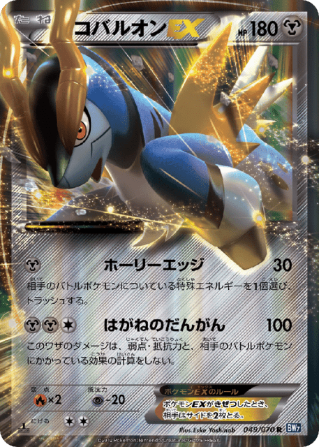 Cobalion-EX (コバルオンEX) (49) — プラズマゲイル (Plasma Gale)
