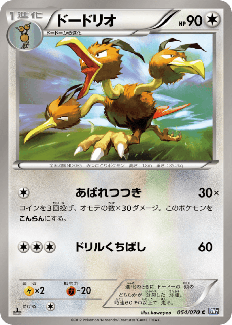 Dodrio (ドードリオ) (54) — プラズマゲイル (Plasma Gale)
