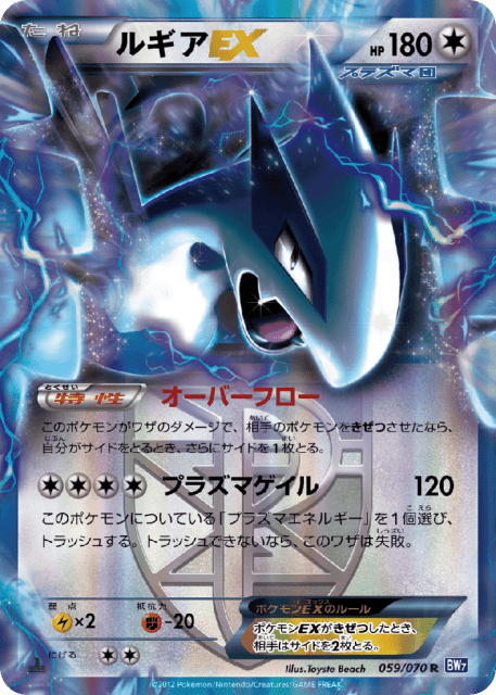 Lugia-EX (ルギアEX) (59) — プラズマゲイル (Plasma Gale)