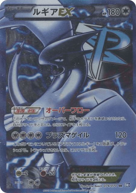 Lugia-EX (74) — プラズマゲイル (Plasma Gale)