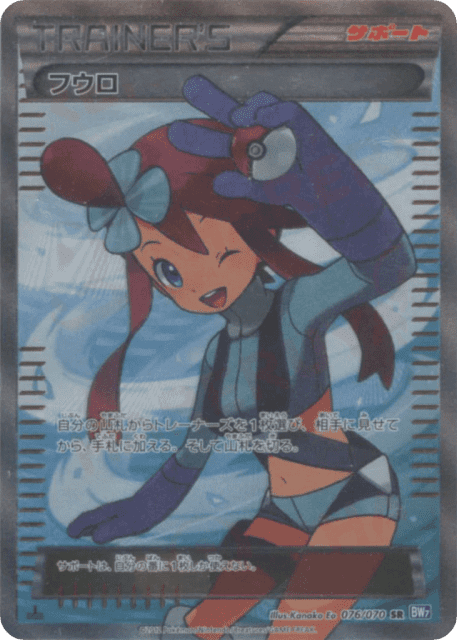 Skyla (76) — プラズマゲイル (Plasma Gale)