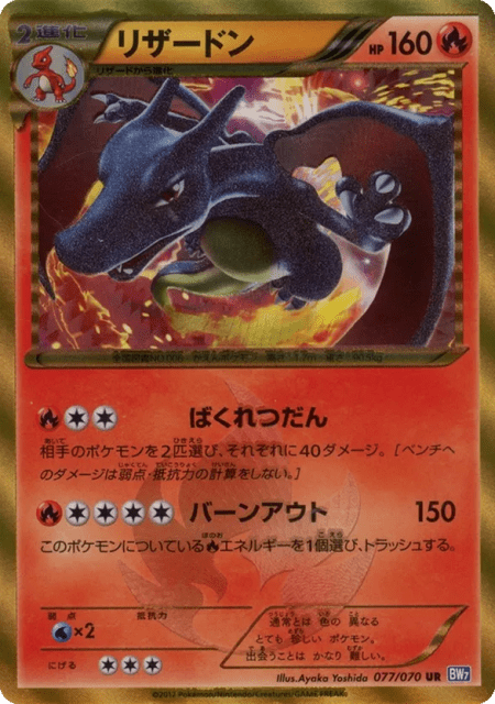 Charizard (77) — プラズマゲイル (Plasma Gale)