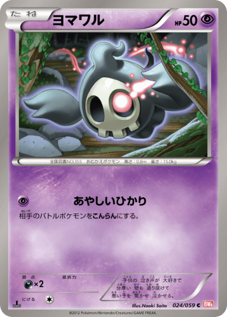 Duskull (ヨマワル) (24) — コールドフレア (Cold Flare)