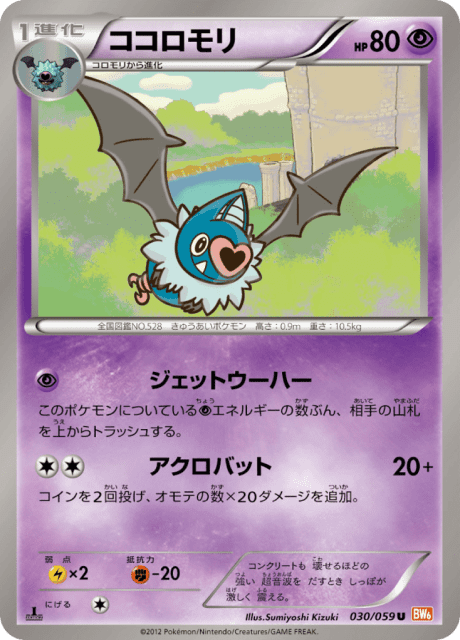 Swoobat (ココロモリ) (30) — コールドフレア (Cold Flare)