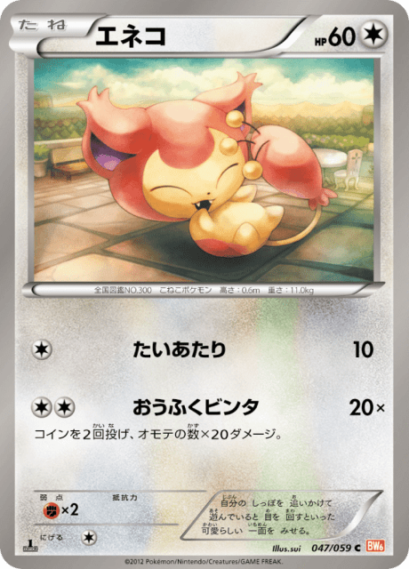 Skitty (エネコ) (47) — コールドフレア (Cold Flare)