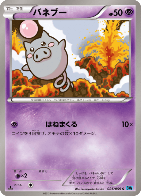 Spoink (バネブー) (25) — フリーズボルト (Freeze Bolt)