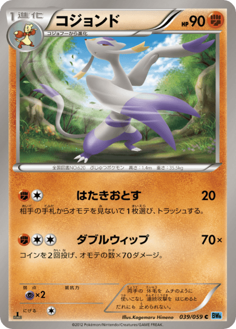 Mienshao (コジョンド) (39) — フリーズボルト (Freeze Bolt)