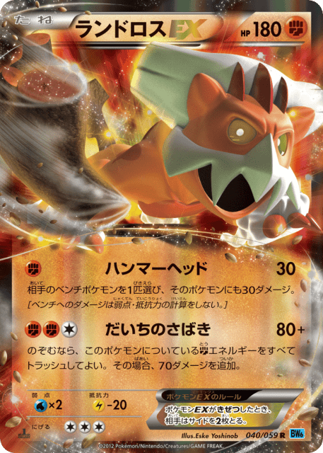 Landorus-EX (ランドロスEX) (40) — フリーズボルト (Freeze Bolt)